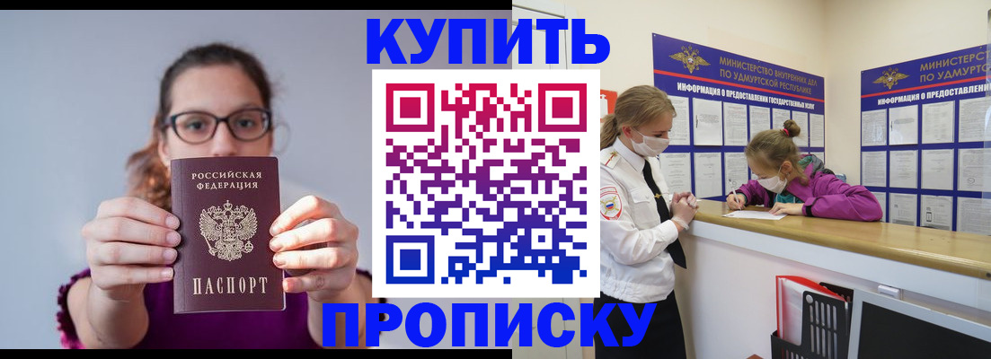 прописка 2025 в Шадринске