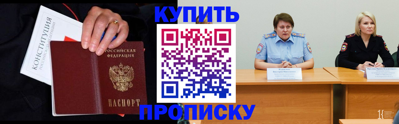 прописка от собственника в Шадринске