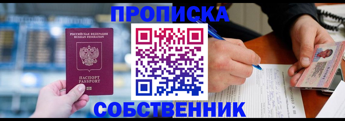 временная регистрация для всех в Шадринске